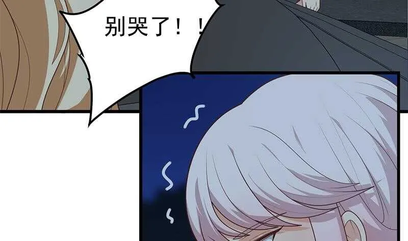 第二季 第218话 卢嫣的自责 第8页