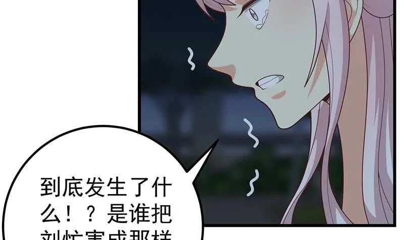 第二季 第218话 卢嫣的自责 第9页