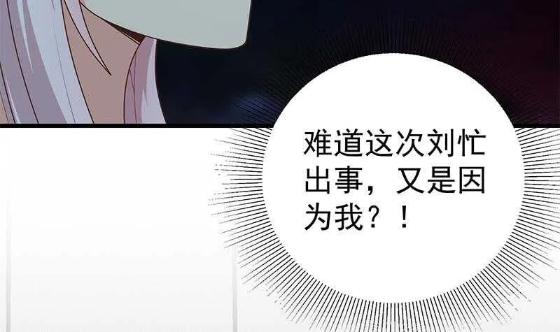 第二季 第218话 卢嫣的自责 第18页