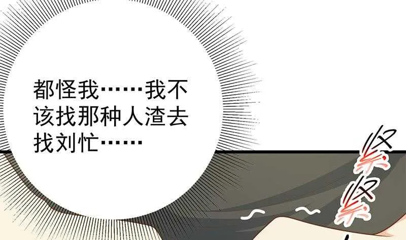 第二季 第218话 卢嫣的自责 第46页