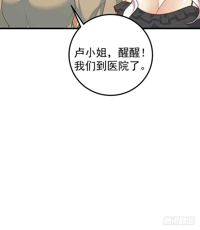 第二季 第218话 卢嫣的自责 第52页
