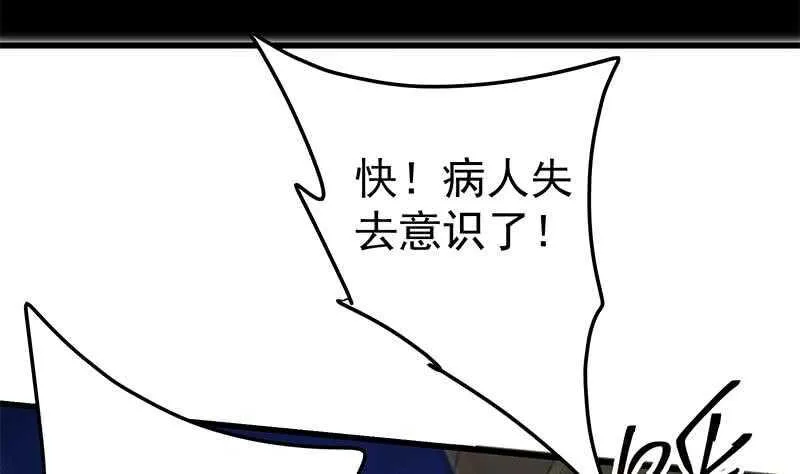 第二季 第217话 刘忙出事了 第49页