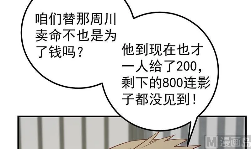 第二季 第254话 一切都在计划中 第6页