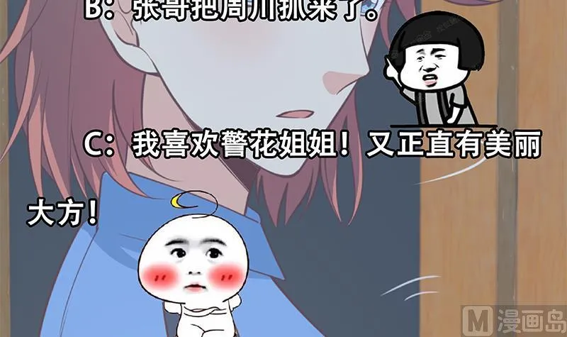 第二季 第254话 一切都在计划中 第45页