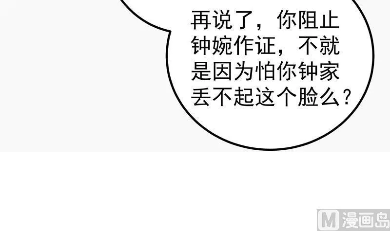 第二季 第256话 以德报怨是谎言！ 第48页