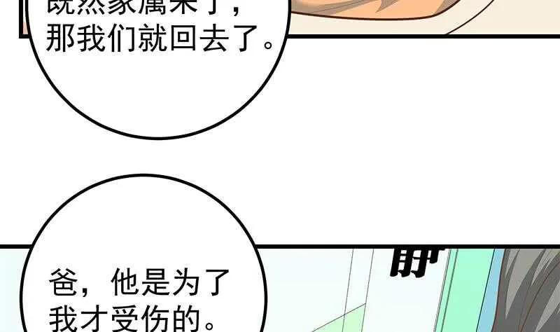 第二季 第219话 恶心的发言 第26页