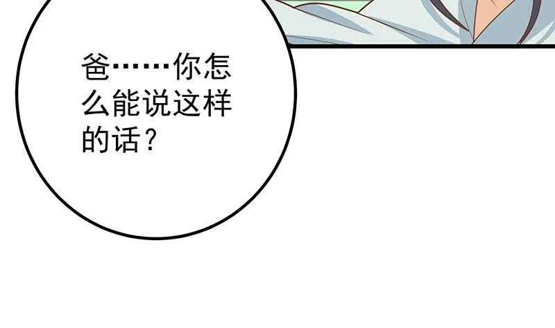 第二季 第219话 恶心的发言 第40页