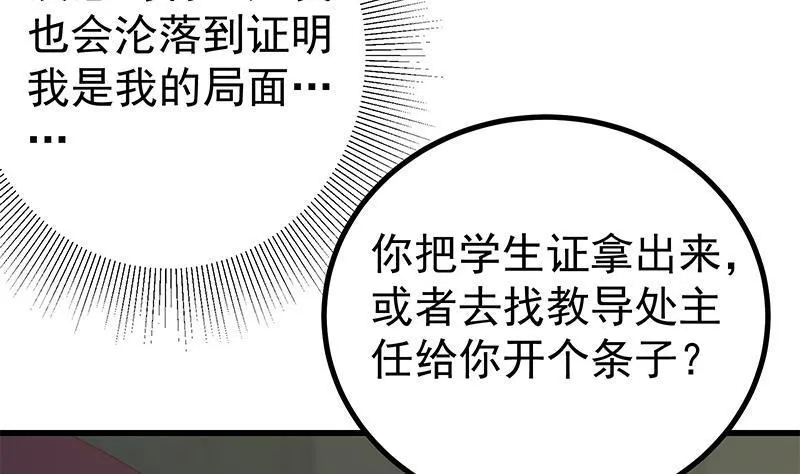 第二季 第221话 香艳的梦是真的！ 第44页