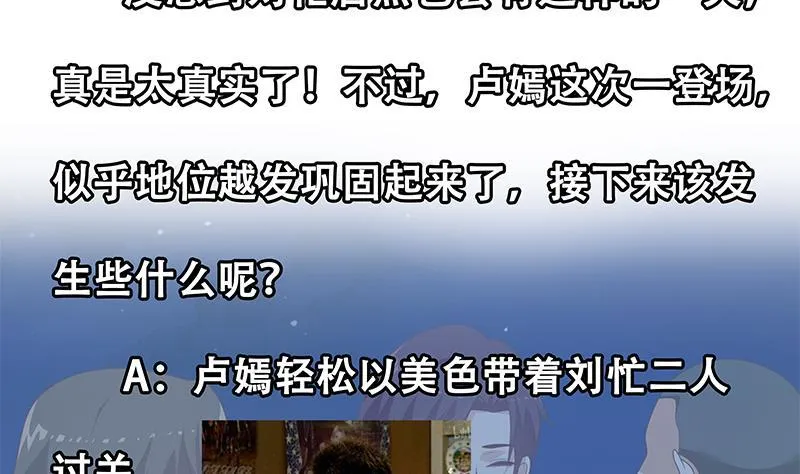 第二季 第221话 香艳的梦是真的！ 第61页