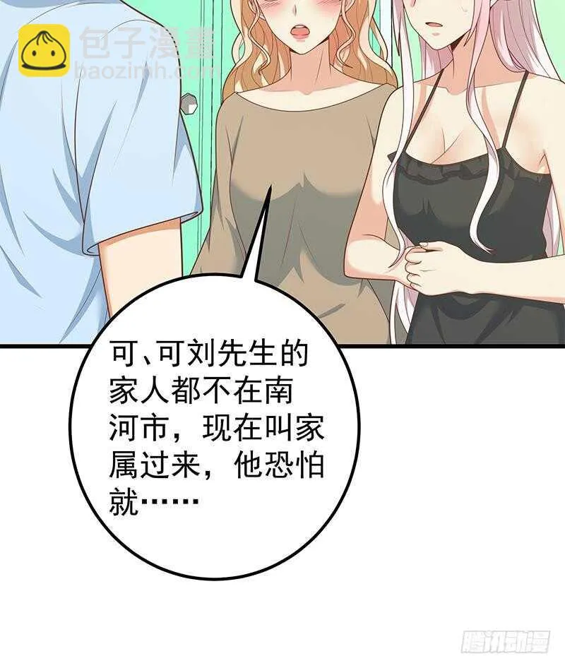 第二季 第220话 卢嫣的改变 第21页