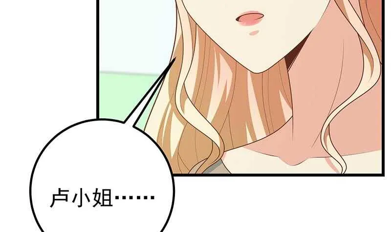 第二季 第220话 卢嫣的改变 第30页