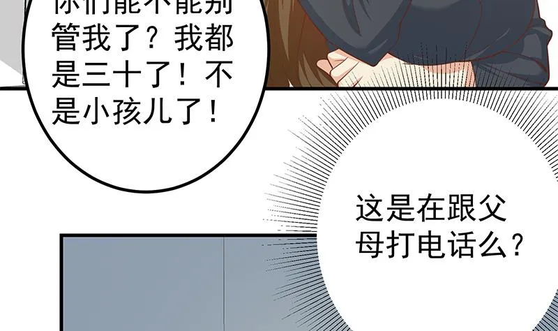 第二季 第261话 沈倾城的烦恼 第11页