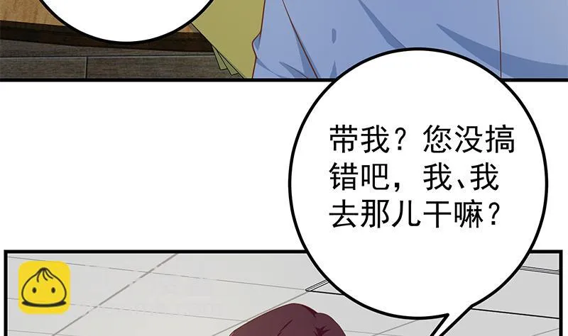 第二季 第261话 沈倾城的烦恼 第43页