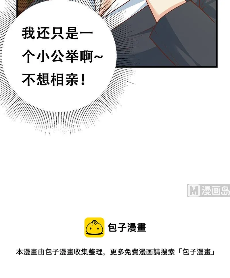 第二季 第261话 沈倾城的烦恼 第54页
