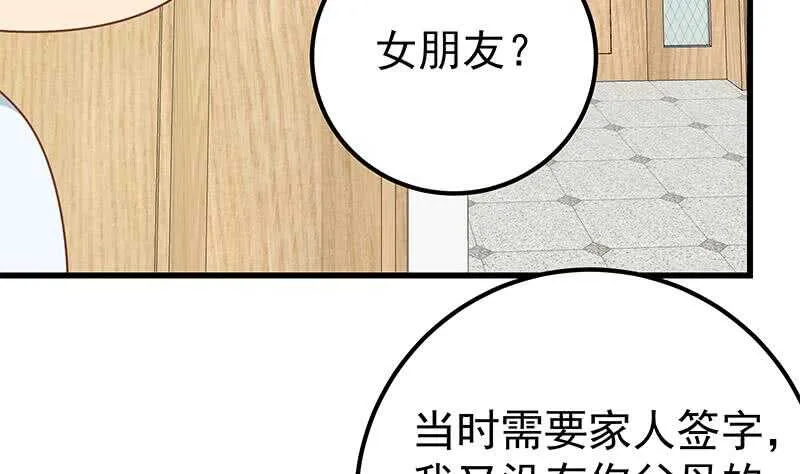 第二季 第222话 两人的关系 第19页