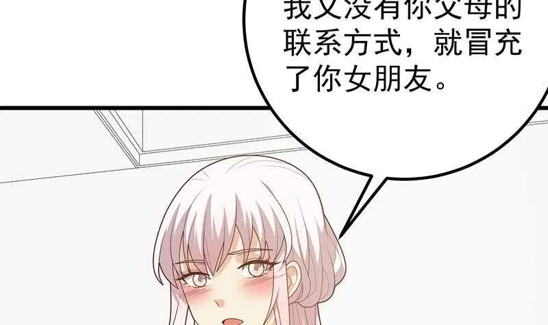 第二季 第222话 两人的关系 第20页