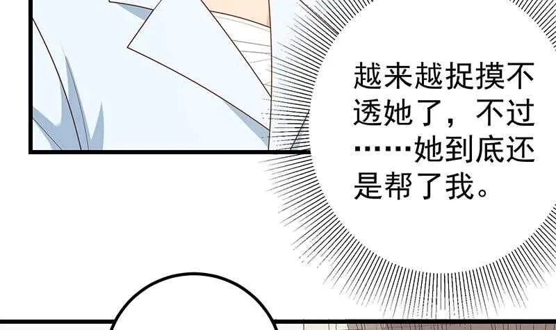 第二季 第222话 两人的关系 第27页
