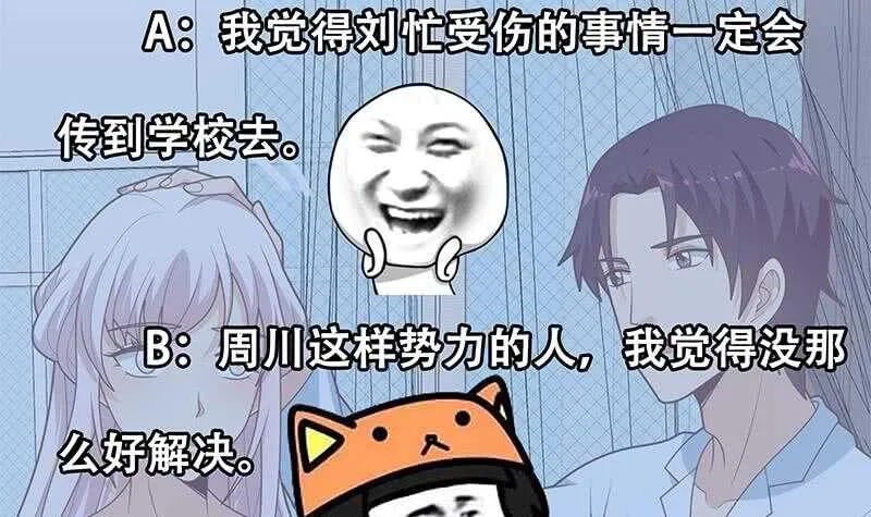 第二季 第222话 两人的关系 第51页