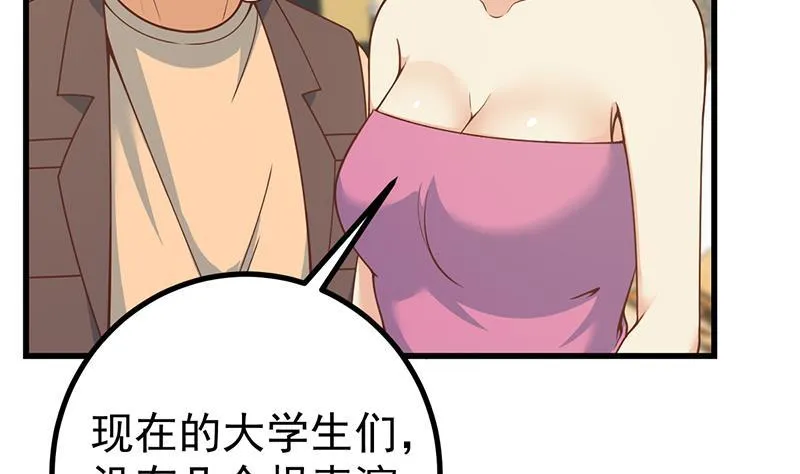 第二季 第223话 又要装逼了 第8页