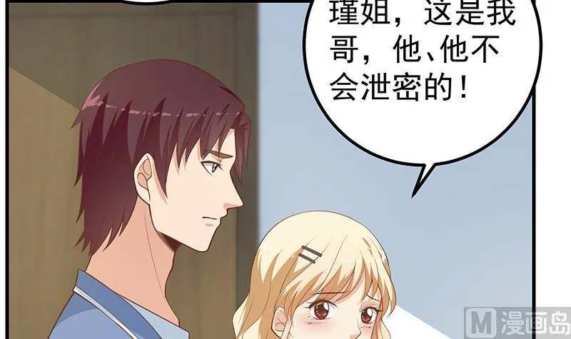 第二季 第264话 我真是写歌的 第36页