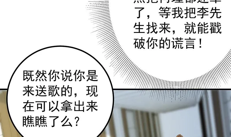 第二季 第265话 给我拿纸笔来！ 第20页