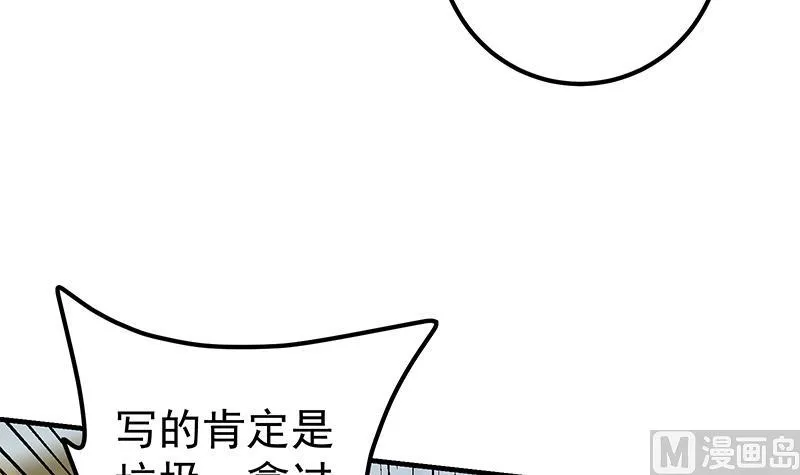 第二季 第265话 给我拿纸笔来！ 第45页