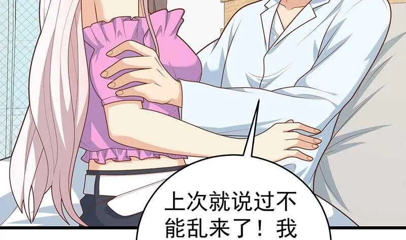 第二季 第227话 星雨的态度 第20页