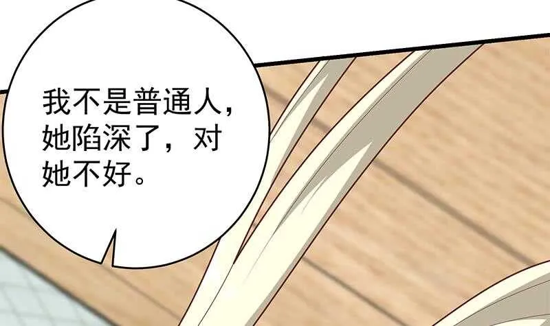 第二季 第227话 星雨的态度 第45页