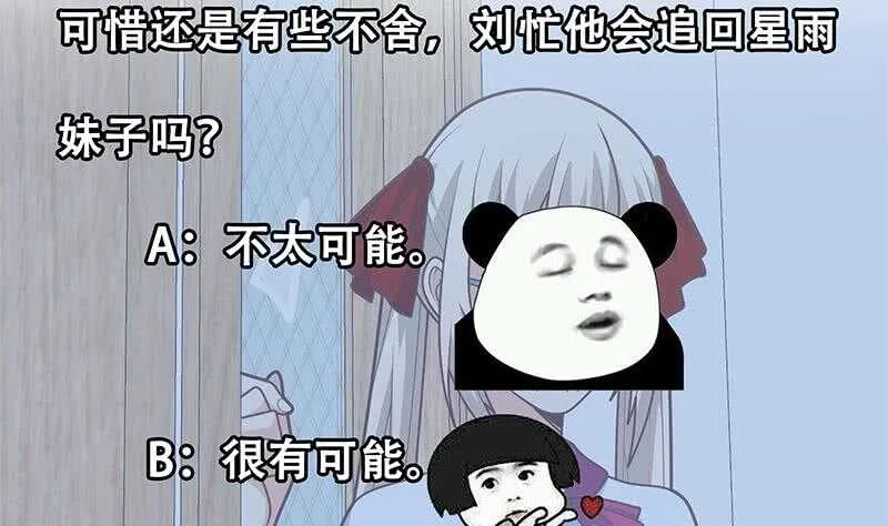 第二季 第227话 星雨的态度 第53页