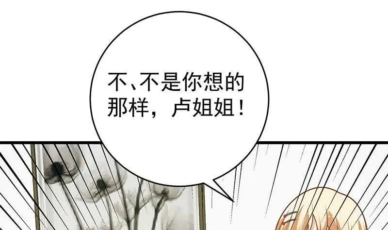 第二季 第226话 卢嫣的心意 第4页