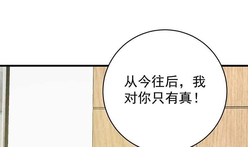 第二季 第226话 卢嫣的心意 第31页
