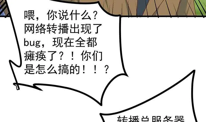 第二季 第229话 突发状况！ 第12页