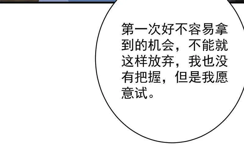 第二季 第229话 突发状况！ 第57页