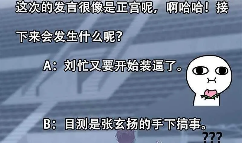 第二季 第229话 突发状况！ 第59页