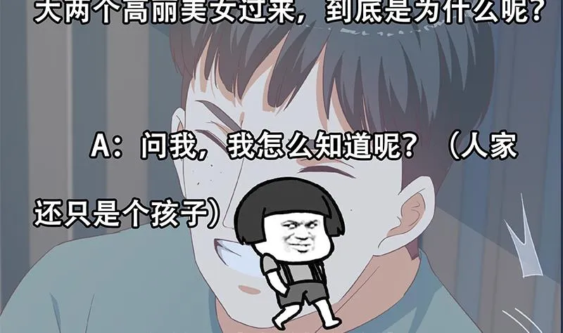 第二季 第273话 李胜利的小卡片 第53页