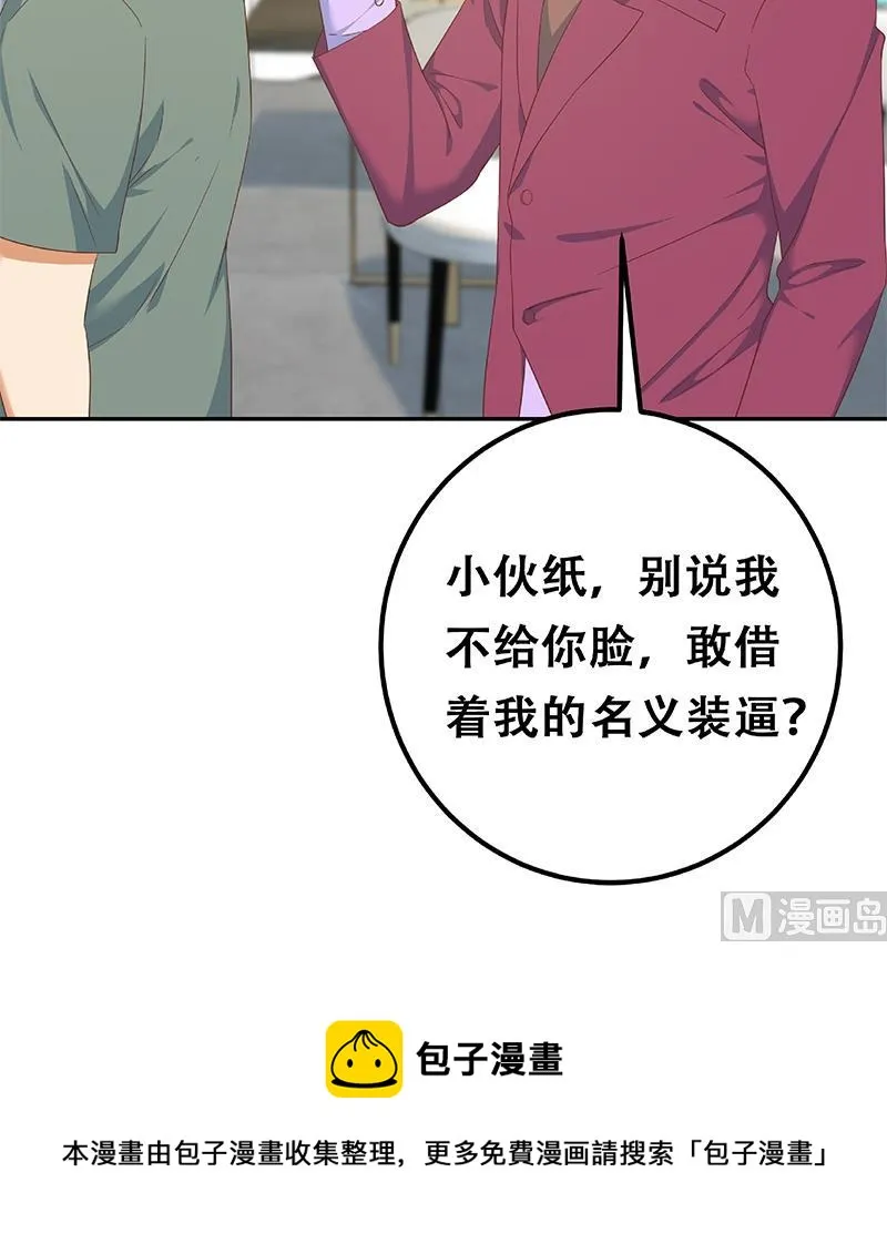 第二季 第275话 嚣张的话事人 第51页
