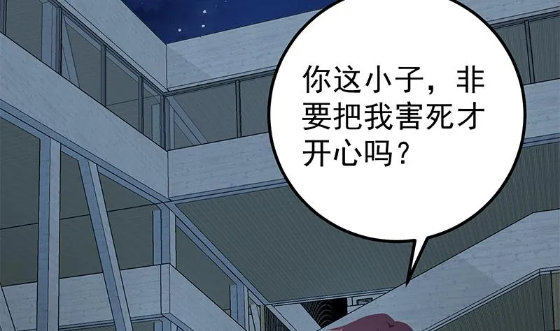 第二季 第274话 李胜利的身份 第37页