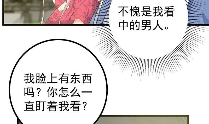第二季 第231 性感保镖 第26页