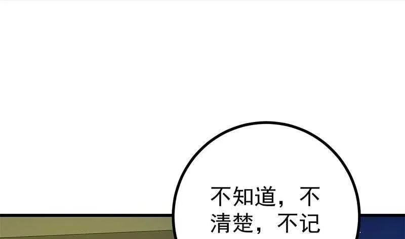 第二季 第232话 证明我是我 第37页
