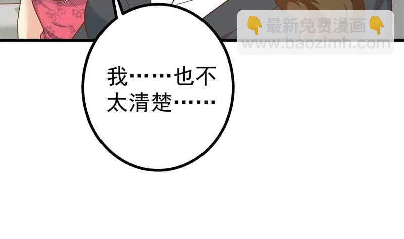 第二季 第235话 万能的刘忙 第26页