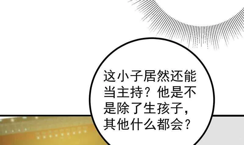 第二季 第235话 万能的刘忙 第30页