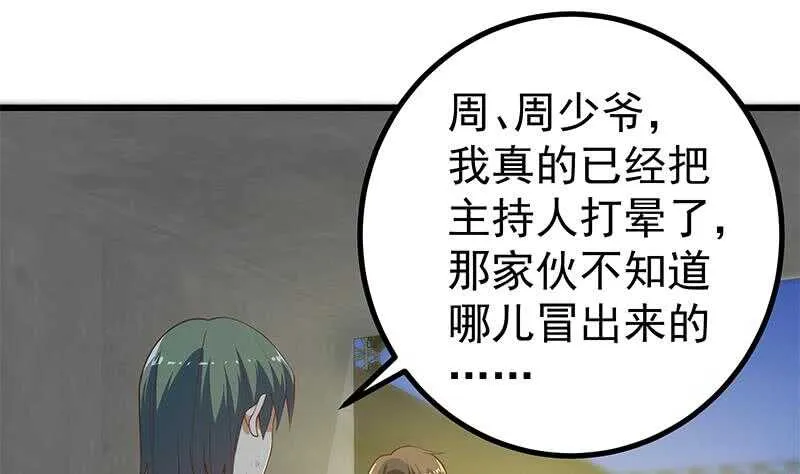 第二季 第235话 万能的刘忙 第34页