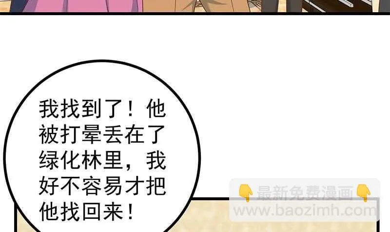 第二季 第235话 万能的刘忙 第42页