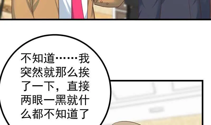 第二季 第235话 万能的刘忙 第49页