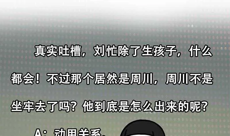 第二季 第235话 万能的刘忙 第53页