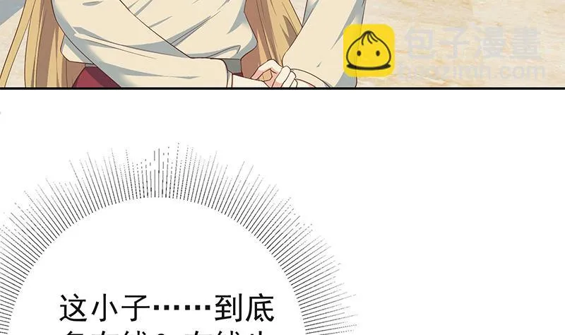 第二季 第283话 四万脱你衣服 第23页