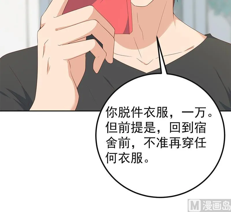 第二季 第283话 四万脱你衣服 第27页