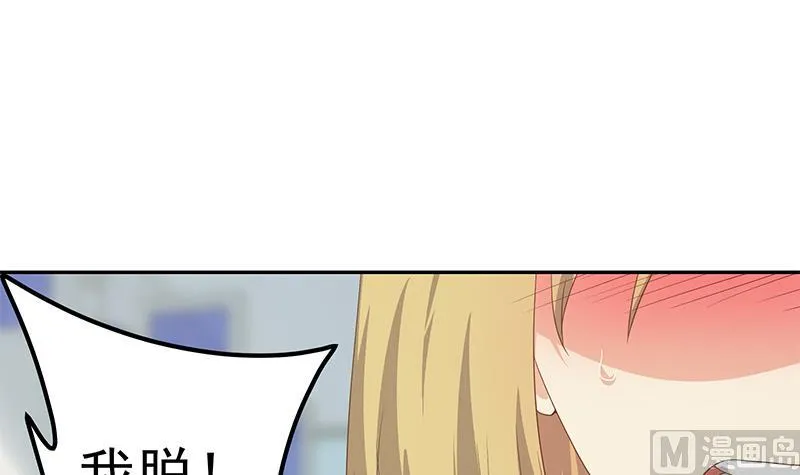 第二季 第283话 四万脱你衣服 第39页