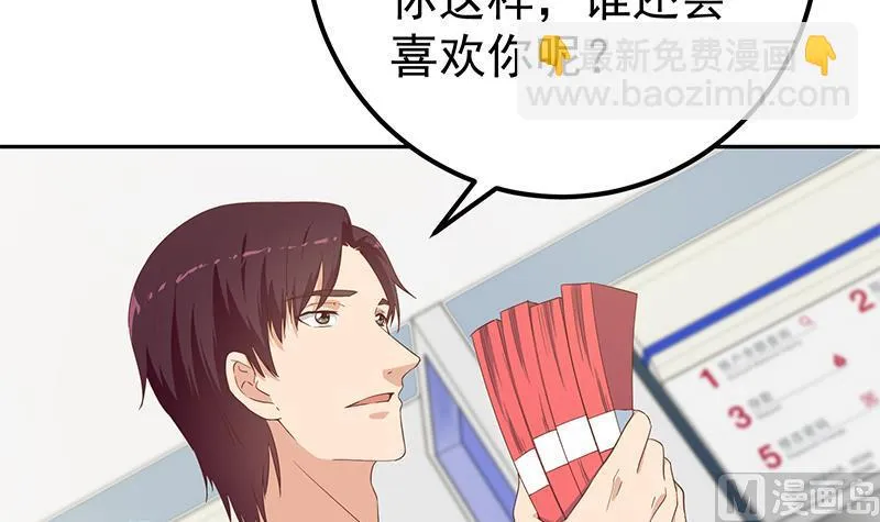 第二季 第283话 四万脱你衣服 第42页