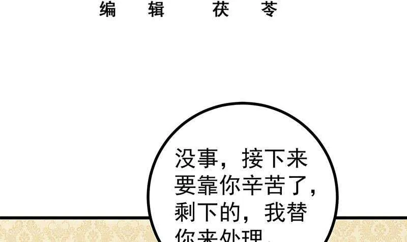 第二季 第236话 识破了秘密 第3页